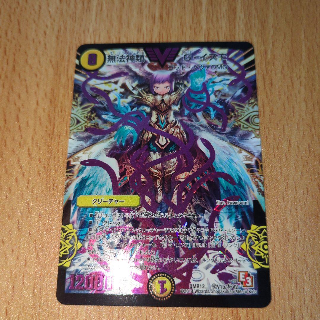 無法神類 gイズモ シークレット 紫 シク