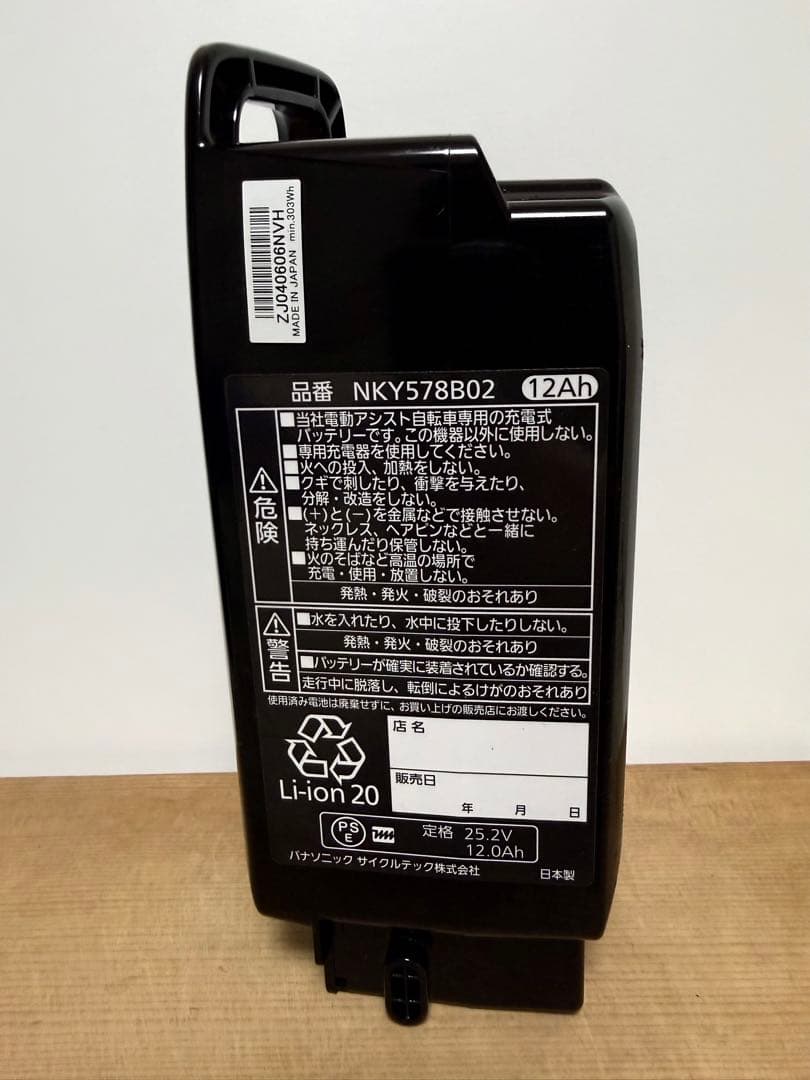 【新品未使用品】パナソニック　電動自転車　バッテリー12Ah　NKY578B02