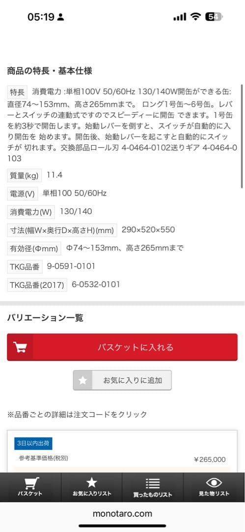 業務用電動缶切り EC-1SV(新考社)