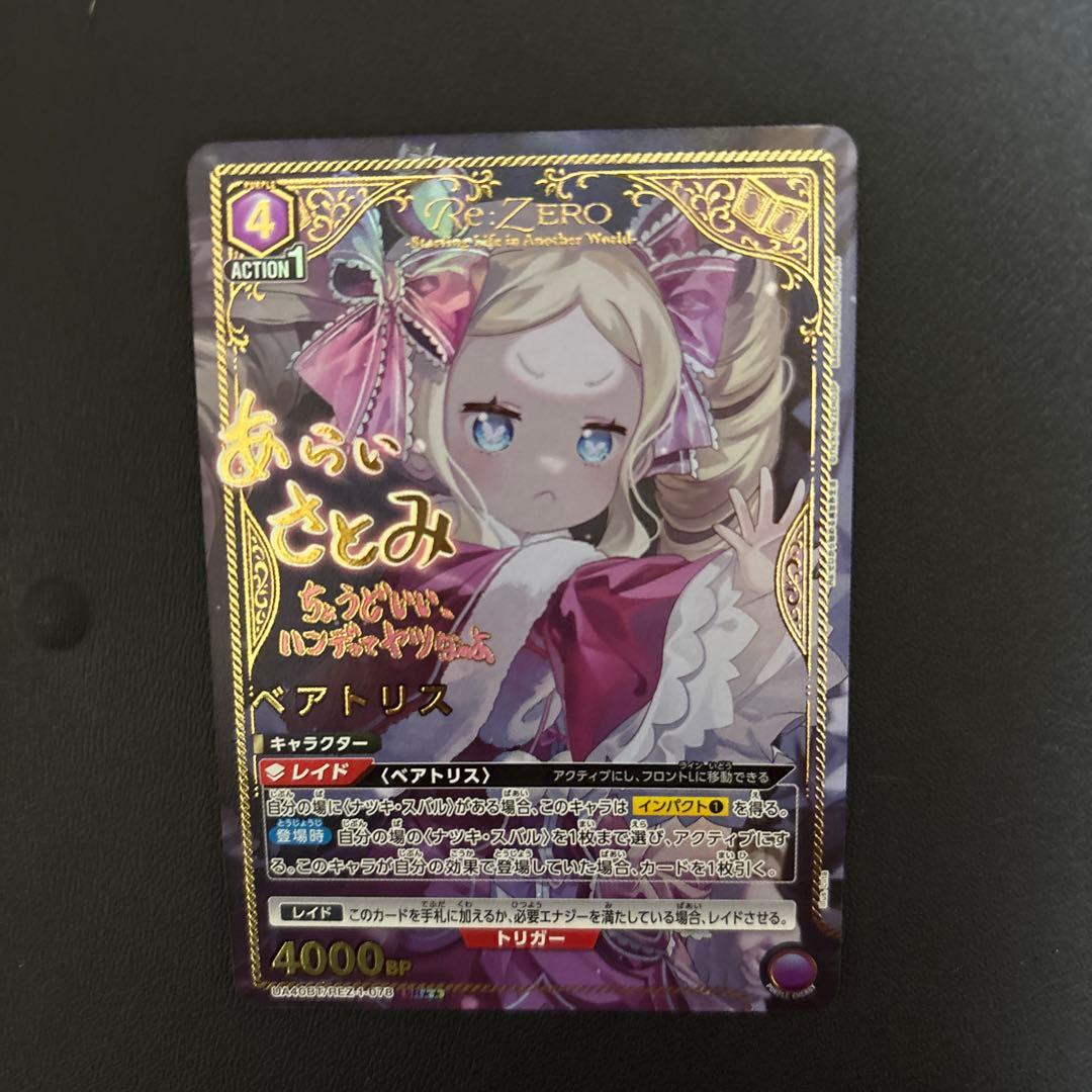 UNION ARENA ユニオンアリーナ ベアトリス サインカード　sr