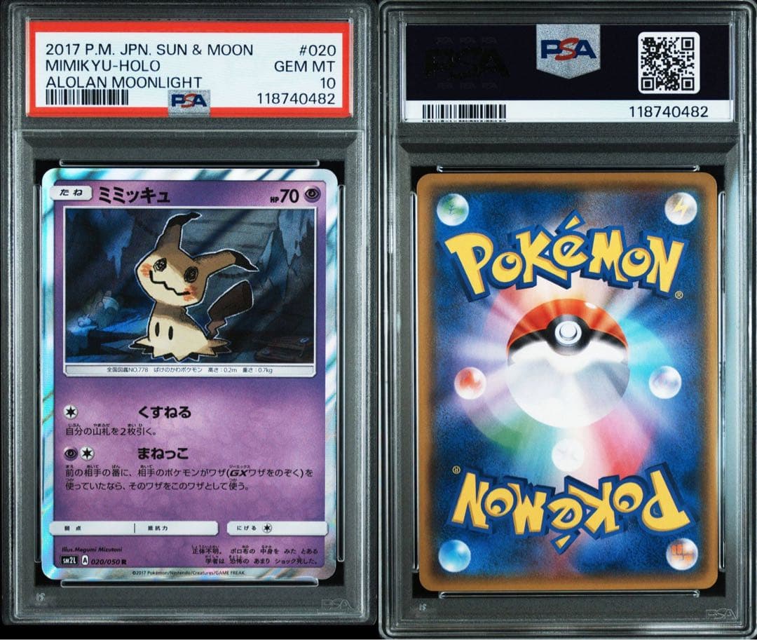 【PSA10】ミミッキュ 020/050 R アローラの月光 ポケモンカード