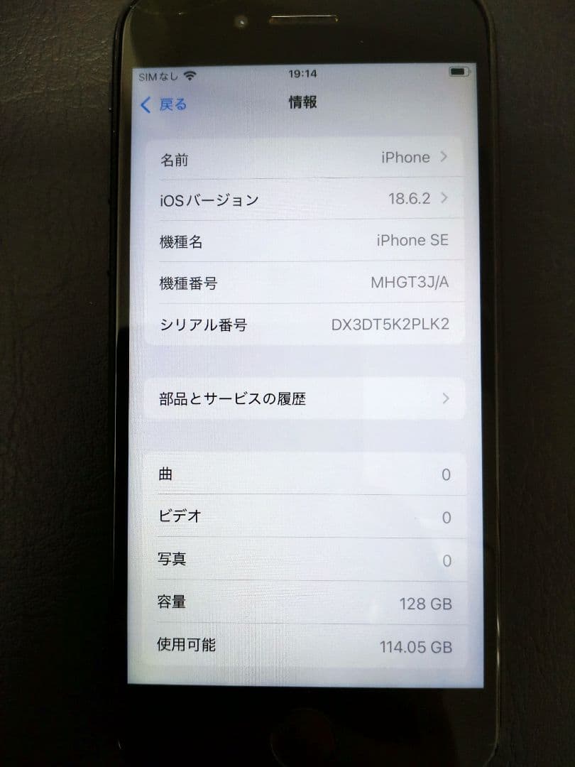 Apple iPhone SE (第2世代) ブラック 128GB 本体