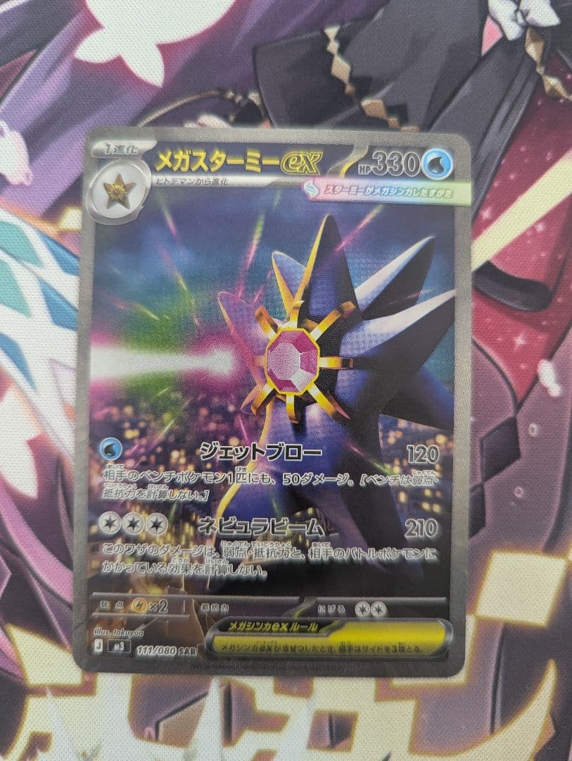 メガスターミーexデッキ　sarあり　スリーブ付き