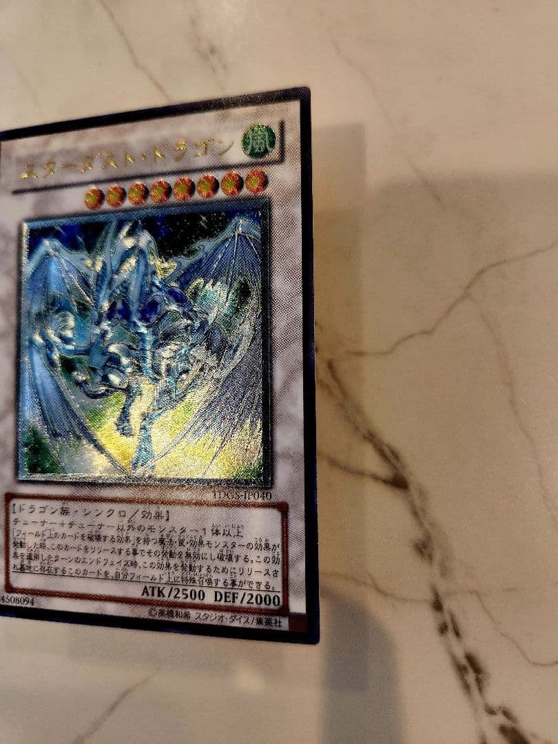 【美品/最安値】スターダストドラゴン 旧レリーフ