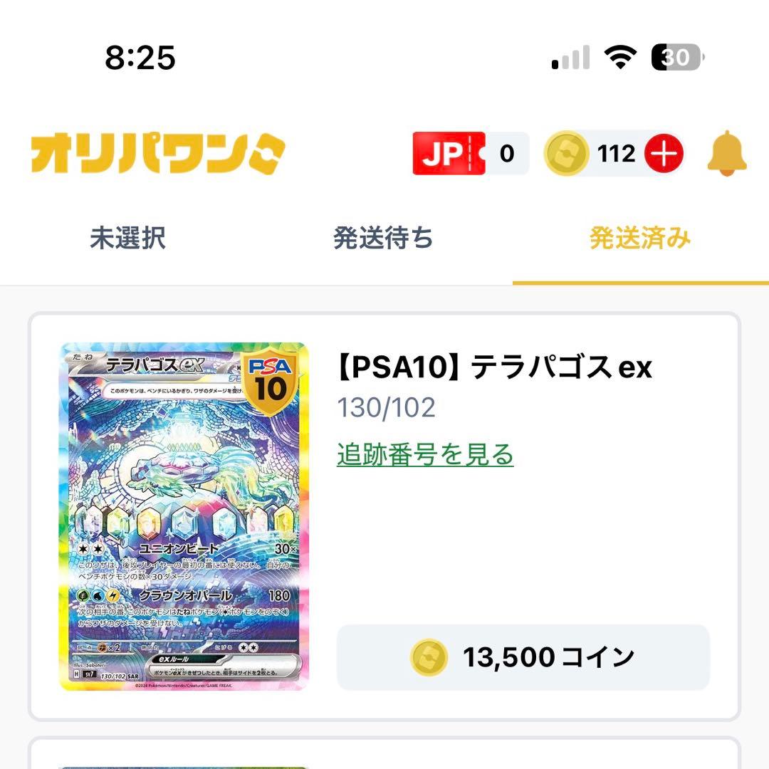 ★PSA10★ テラパゴスex SAR SV7 ステラミラクル 130/102