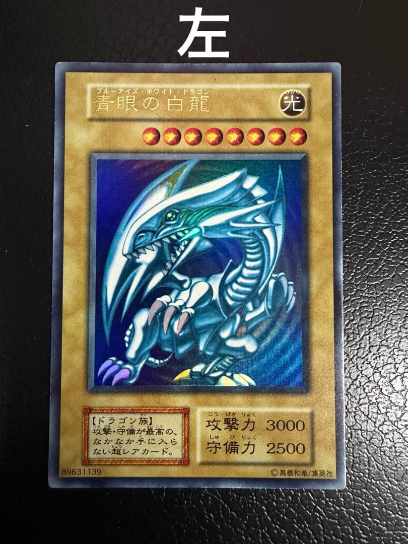 初期　ブルーアイズホワイトドラゴン　青眼の白龍　遊戯王カード　３枚セット