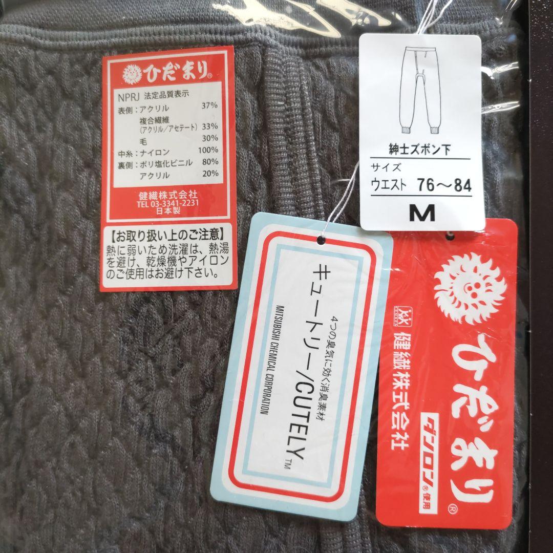 ひだまり　プレミアム　キュートリー M 紳士用 インナー　上下セット