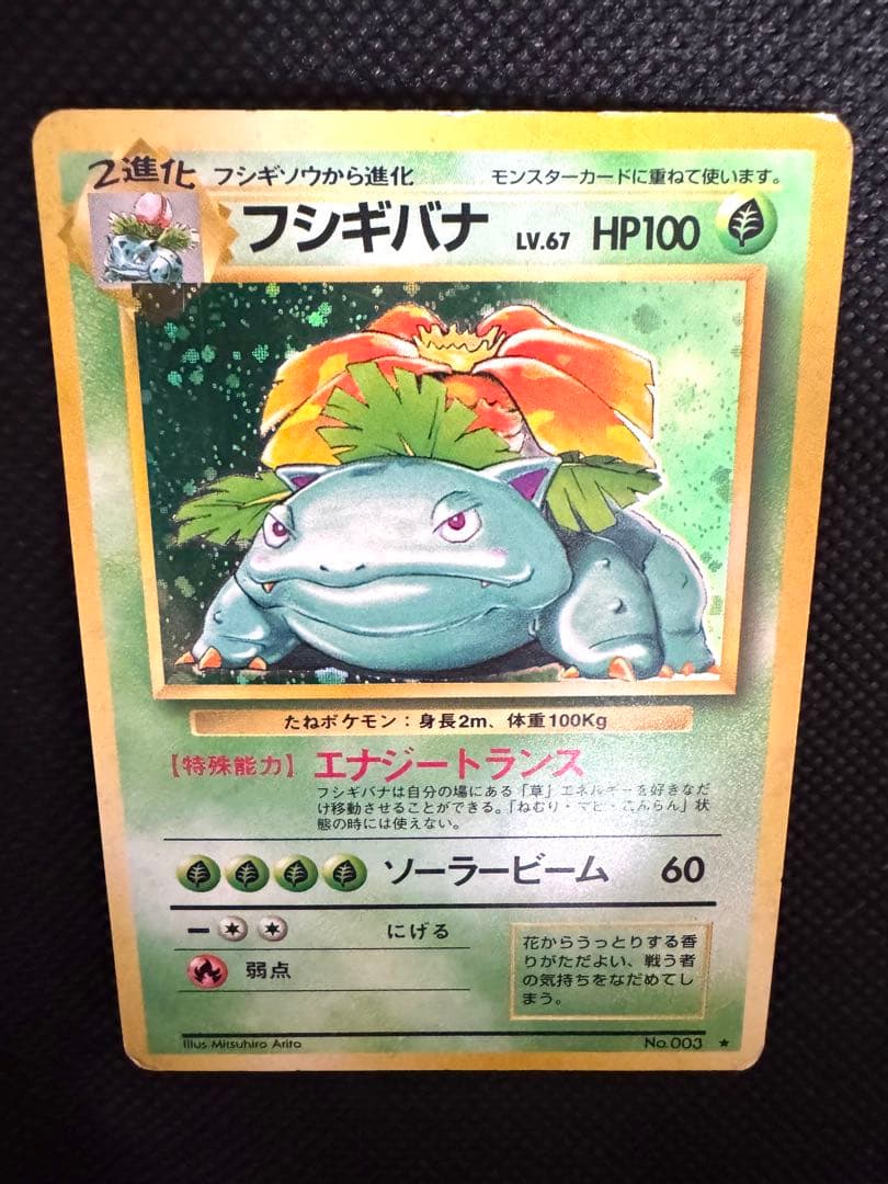 旧裏 フシギバナ Pokémon Card Game ポケモン アニメ