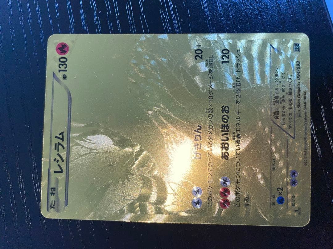 レジラム ゴールドレア ポケモンカード