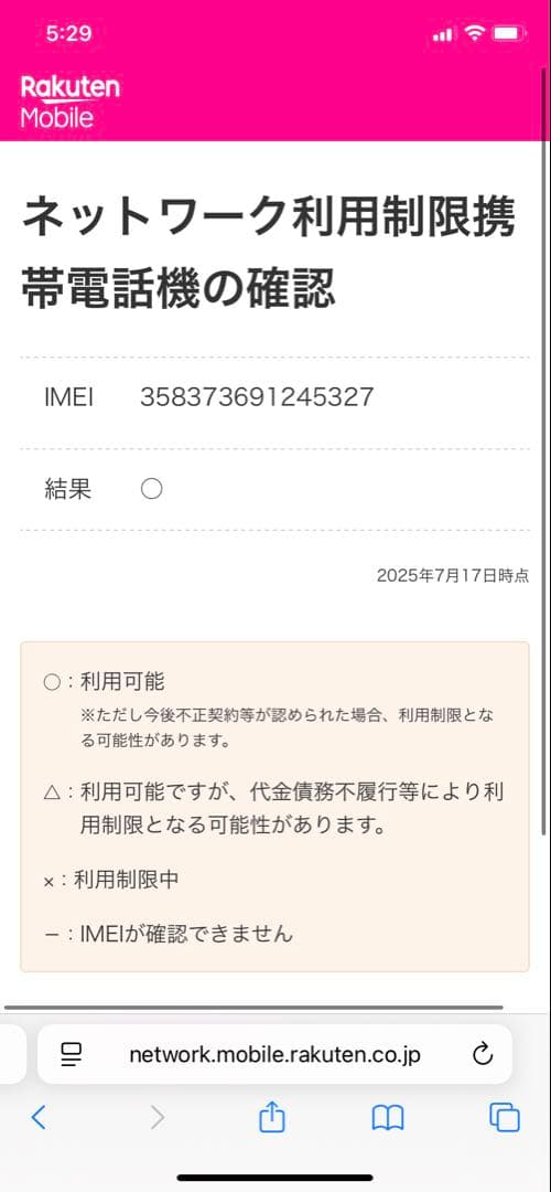 Rakuten Hand 5G 楽天ハンド5G レッド 本体