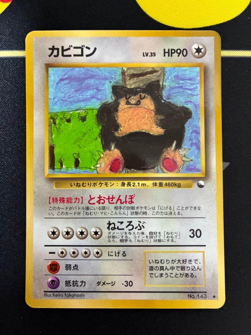 カビゴン ◆ 拡張シート第1弾(青版)