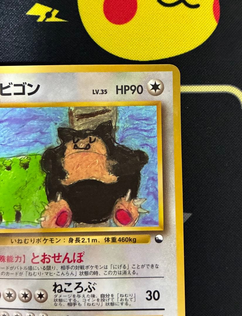 カビゴン ◆ 拡張シート第1弾(青版)