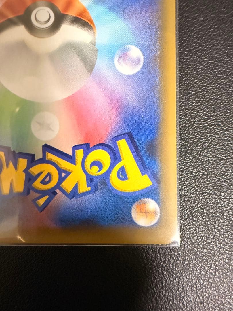 【美品】おたんじょうびピカチュウ 25th anniversary