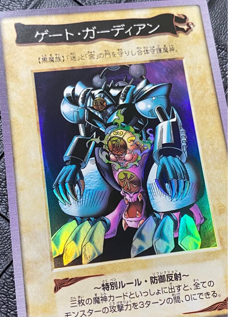 チ*ー様 遊戯王　バンダイ版　ゲート・ガーディアン J3 限定