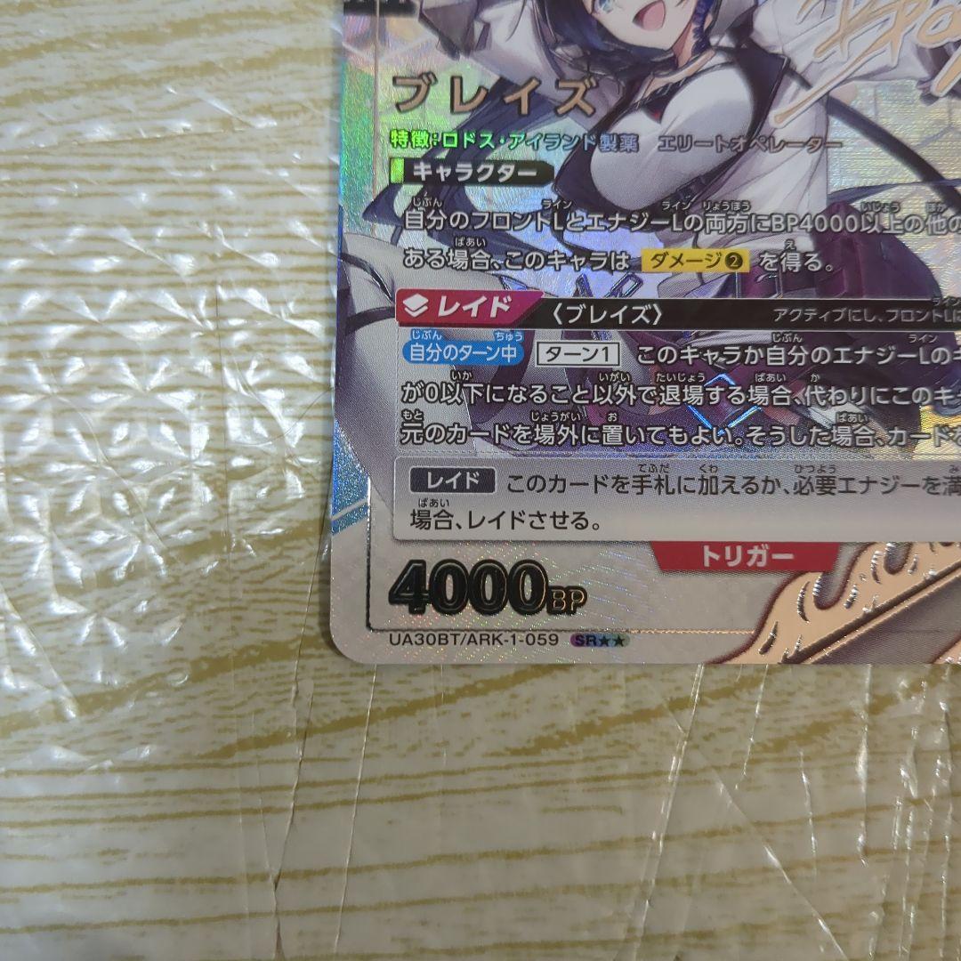 UNION ARENA アークナイツ ブレイズSR星2パラレル