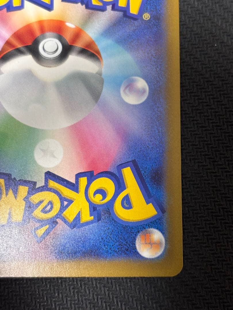 ピカチュウex sar マグネットローダー付き