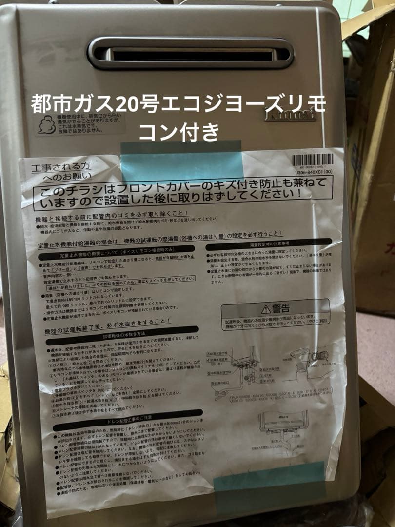 新品　開封品未使用品　RUX-E2016W リンナイ 給湯器 エコジョーズ
