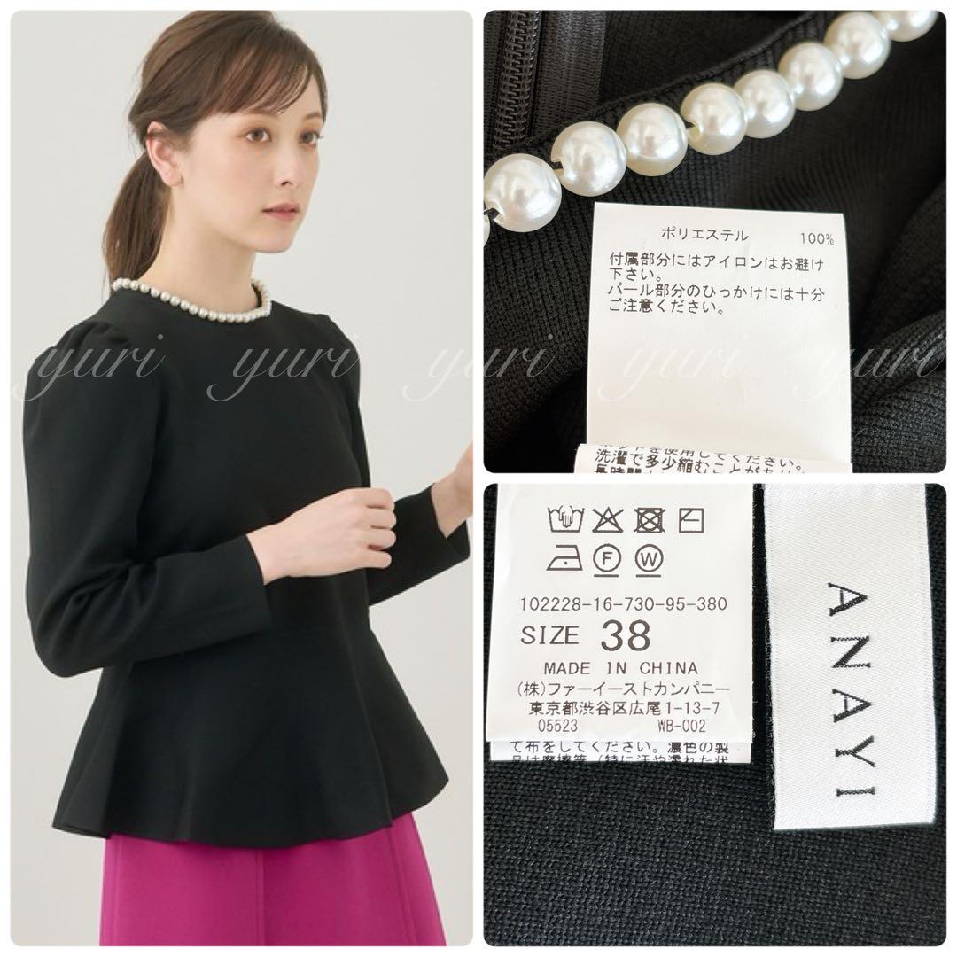 【636】アナイ　パールペプラム　プルオーバー　黒　38