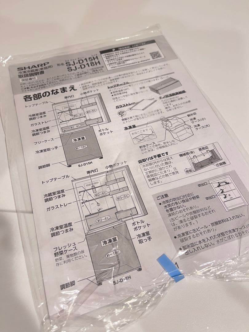 週末セール！【美品】SHARP SJ-D18J-W冷蔵庫2022年製