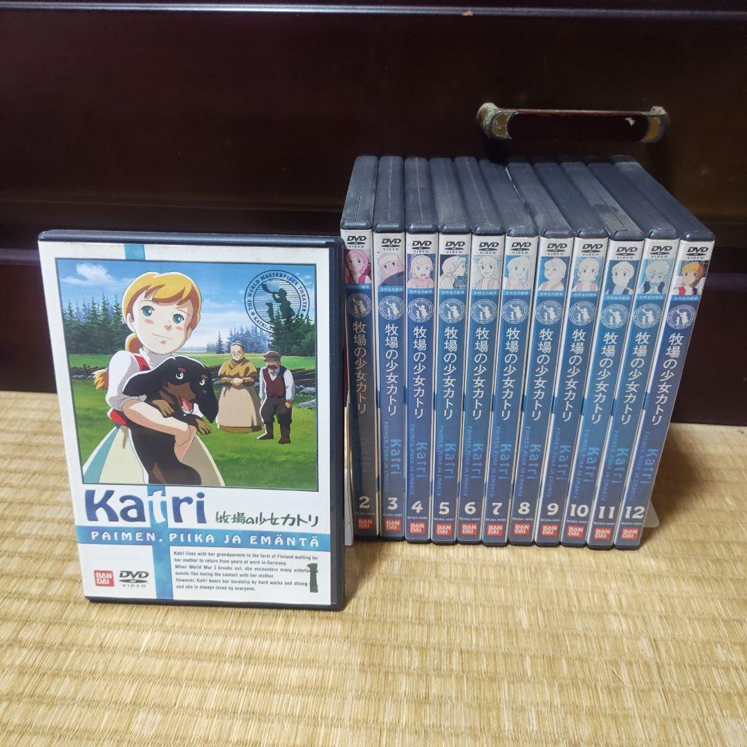 世界名作劇場～牧場の少女カトリ DVD 全12巻 セット
