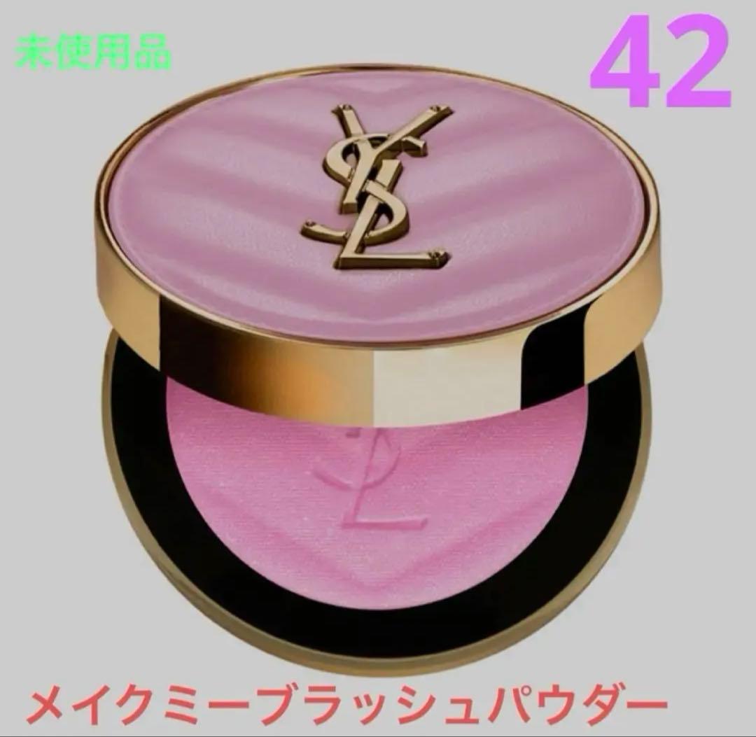 YSL ボーテ メイクミーブラッシュパウダー 42