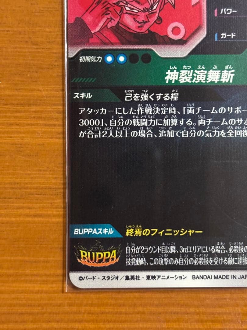 ドラゴンボールスーパーダイバーズ SDV8-024 ゴクウブラック(パラレル)