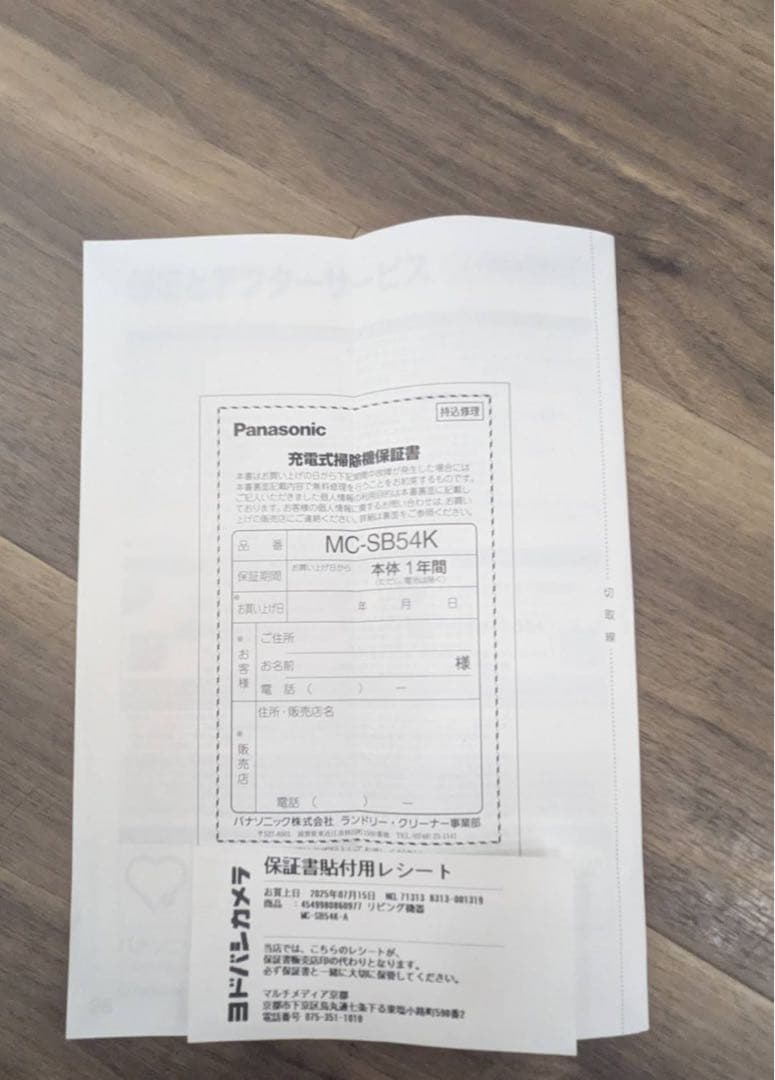 う*に様 Panasonic スティッククリーナー MC-SB54K