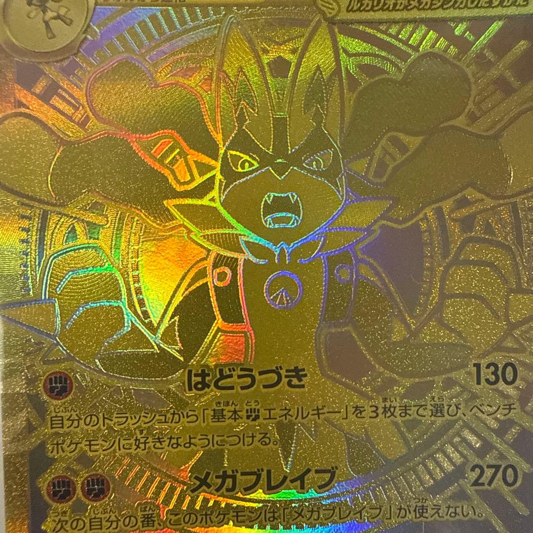 ポケモンカードゲーム ルカリオex mur