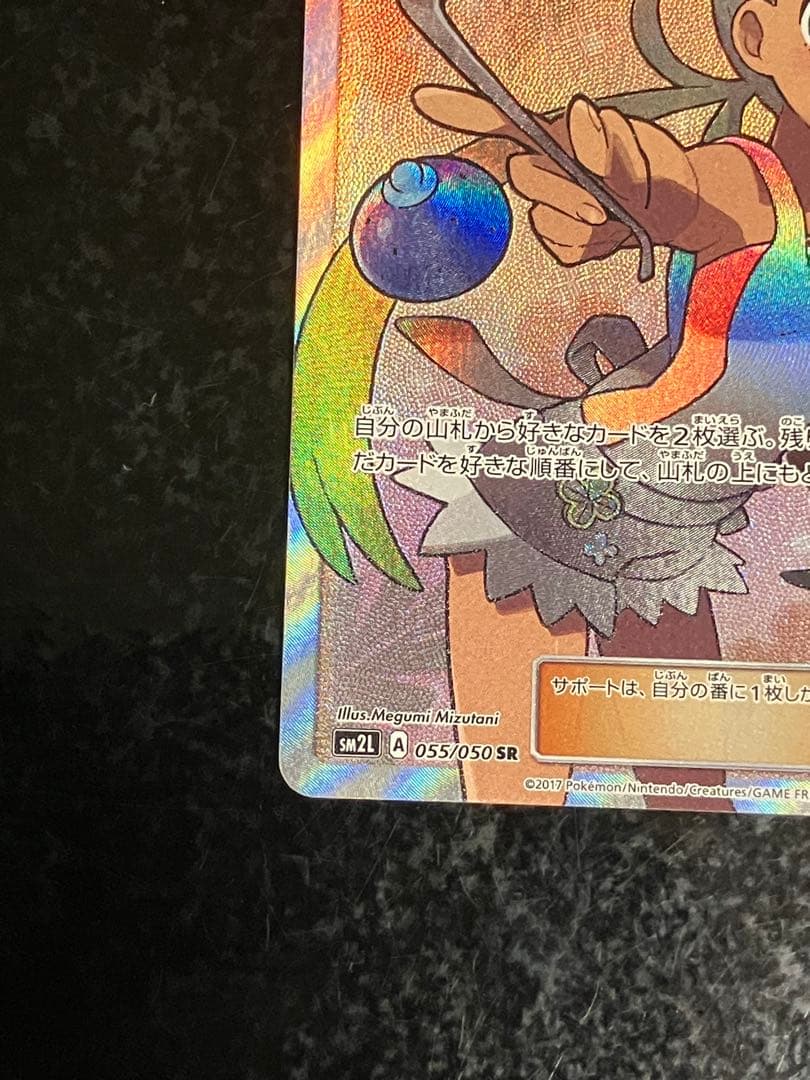 マオ SR SM2L アローラの月光 055/050