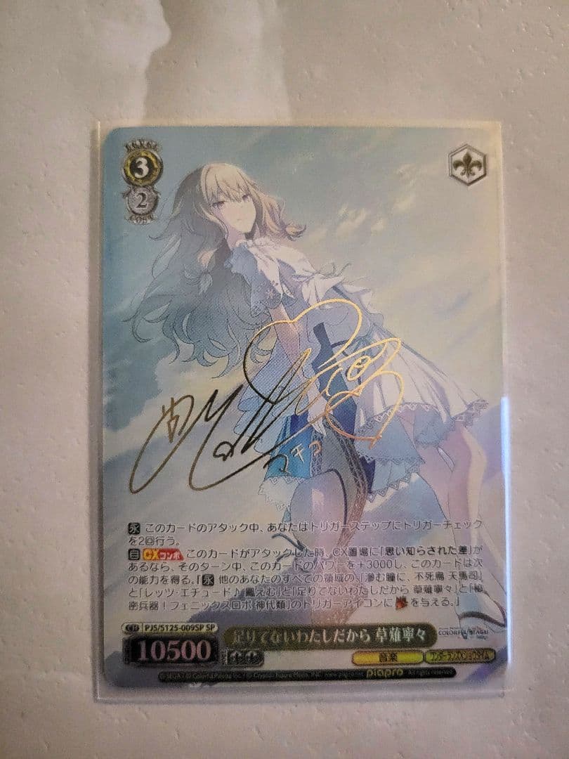 ヴァイス プロセカ Vol.3 SP サイン 足りてないわたしだから 草薙寧々