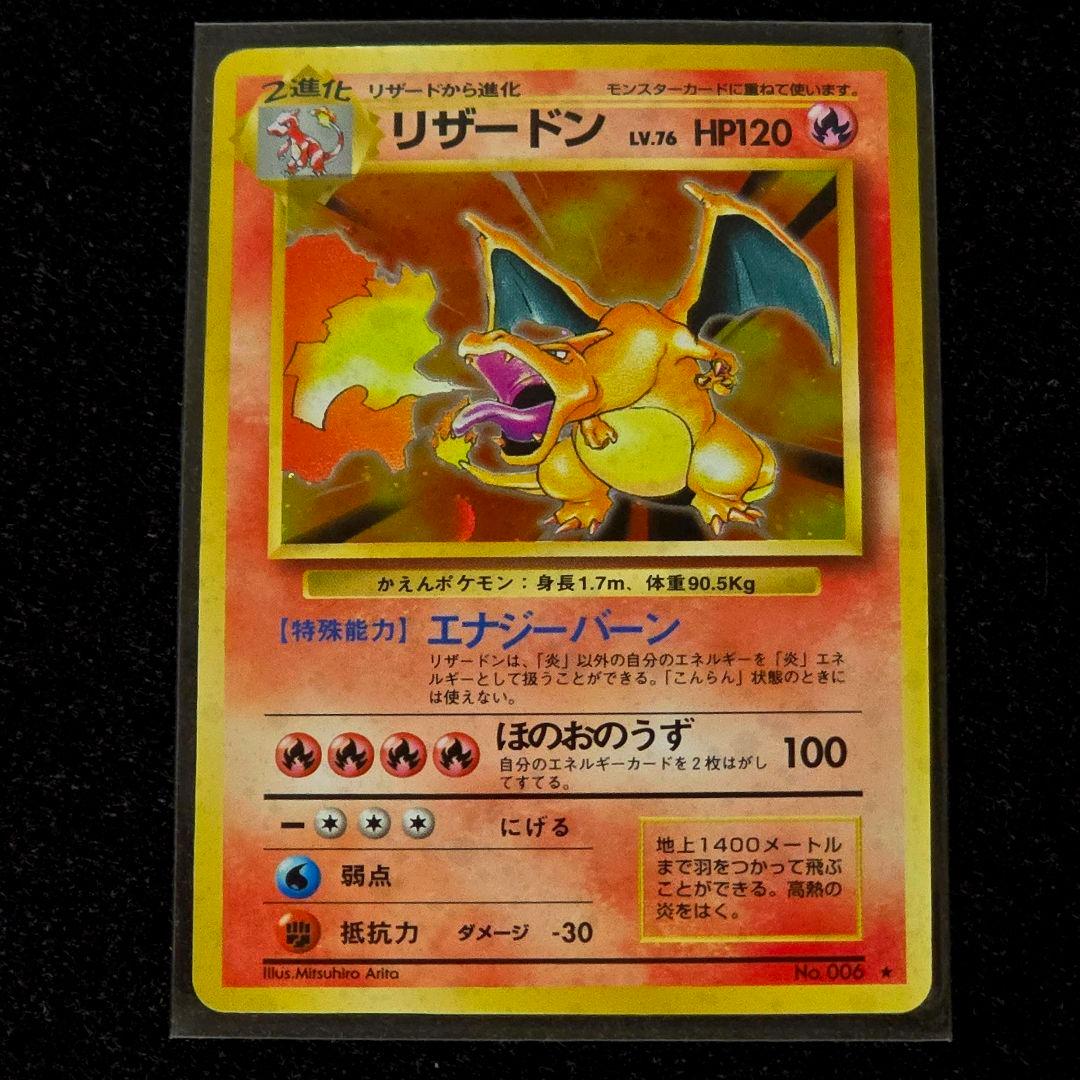 セール 星ホロ 旧裏 ポケカ かえん リザードン No.006 LV.76