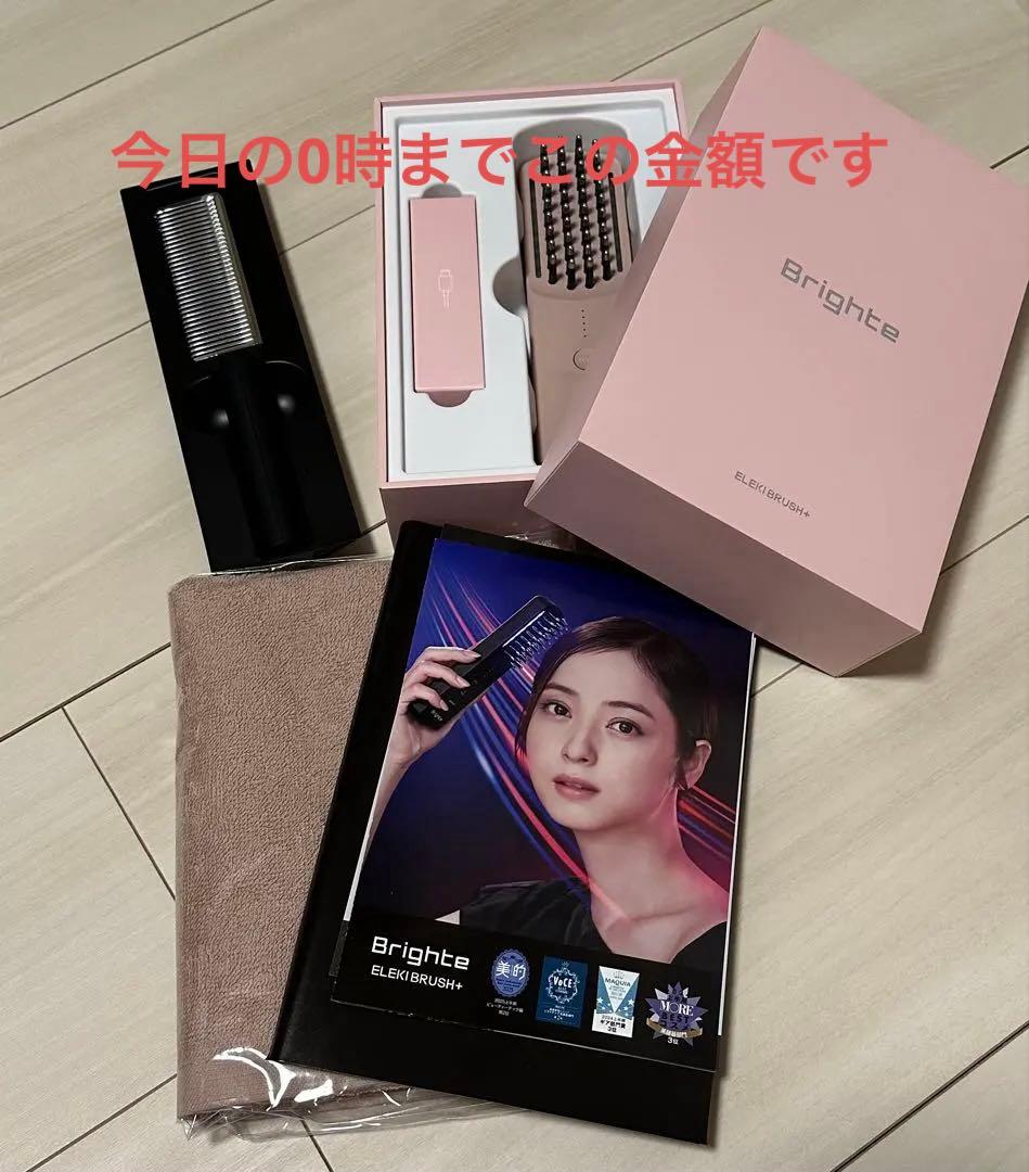Brighte ELEKI BRUSH 限定ピンク美顔器　エレキコーム おまけ付