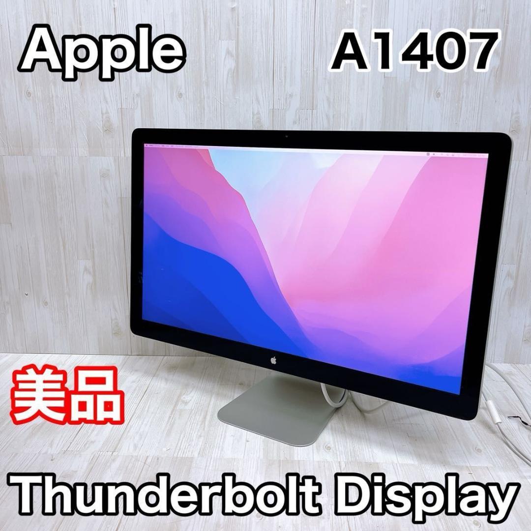 【美品】Apple アップル A1407 サンダーボルトディスプレイ 27インチ