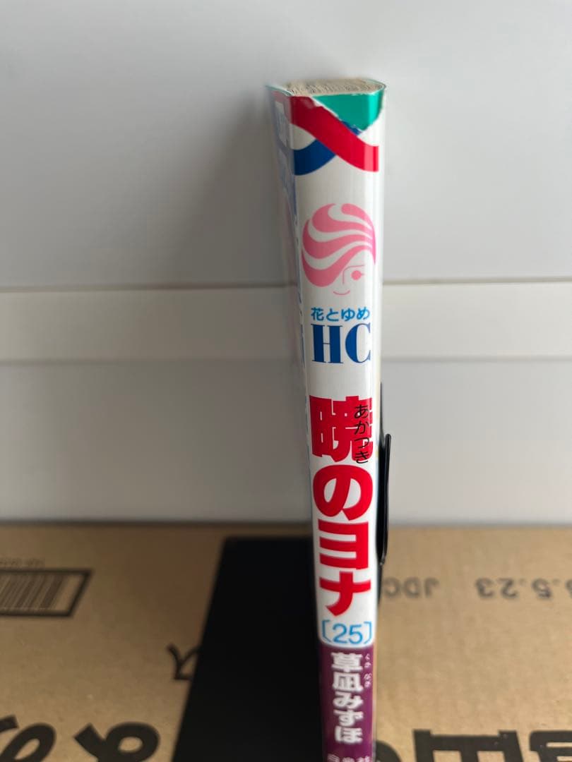 暁のヨナ　全巻（45巻抜け）１〜46巻セット　花とゆめ