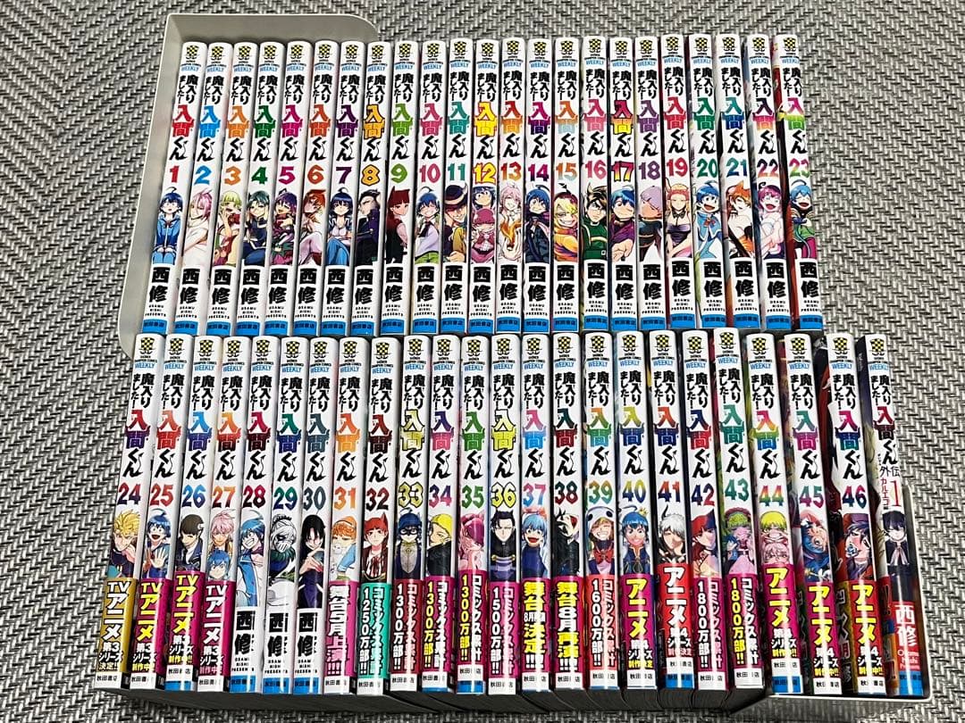 魔入りました！入間くん 1〜46巻 ＋ カルエゴ外伝1 全巻セット