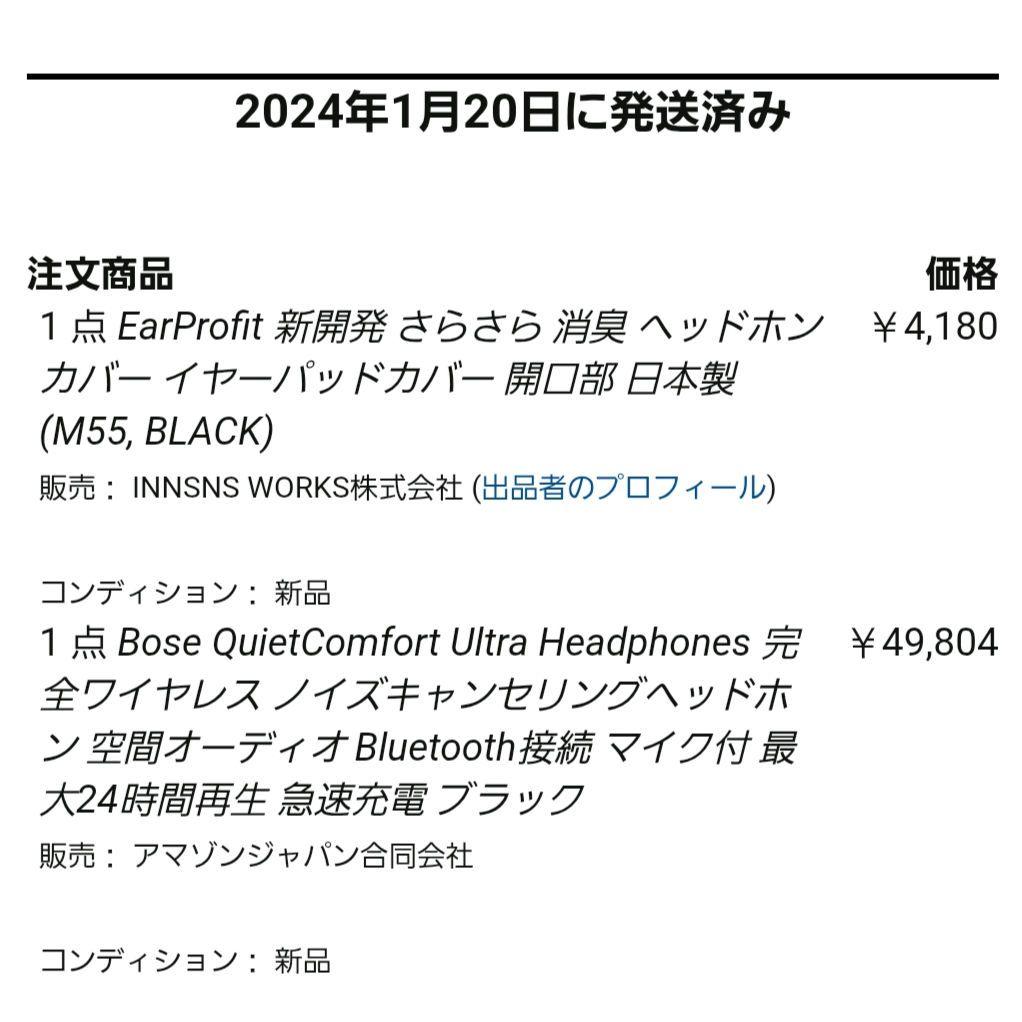 Bose QuietComfort Ultra (イヤーカバー付)