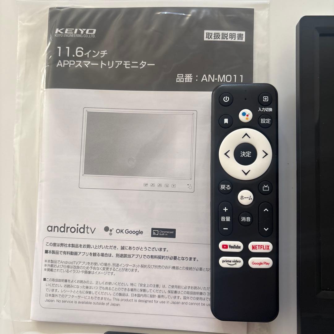 APPスマートリアモニター　KEIYO ENGINEERING