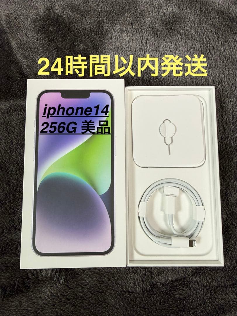美品 iPhone14 本体 256GB パープル 付属品完備