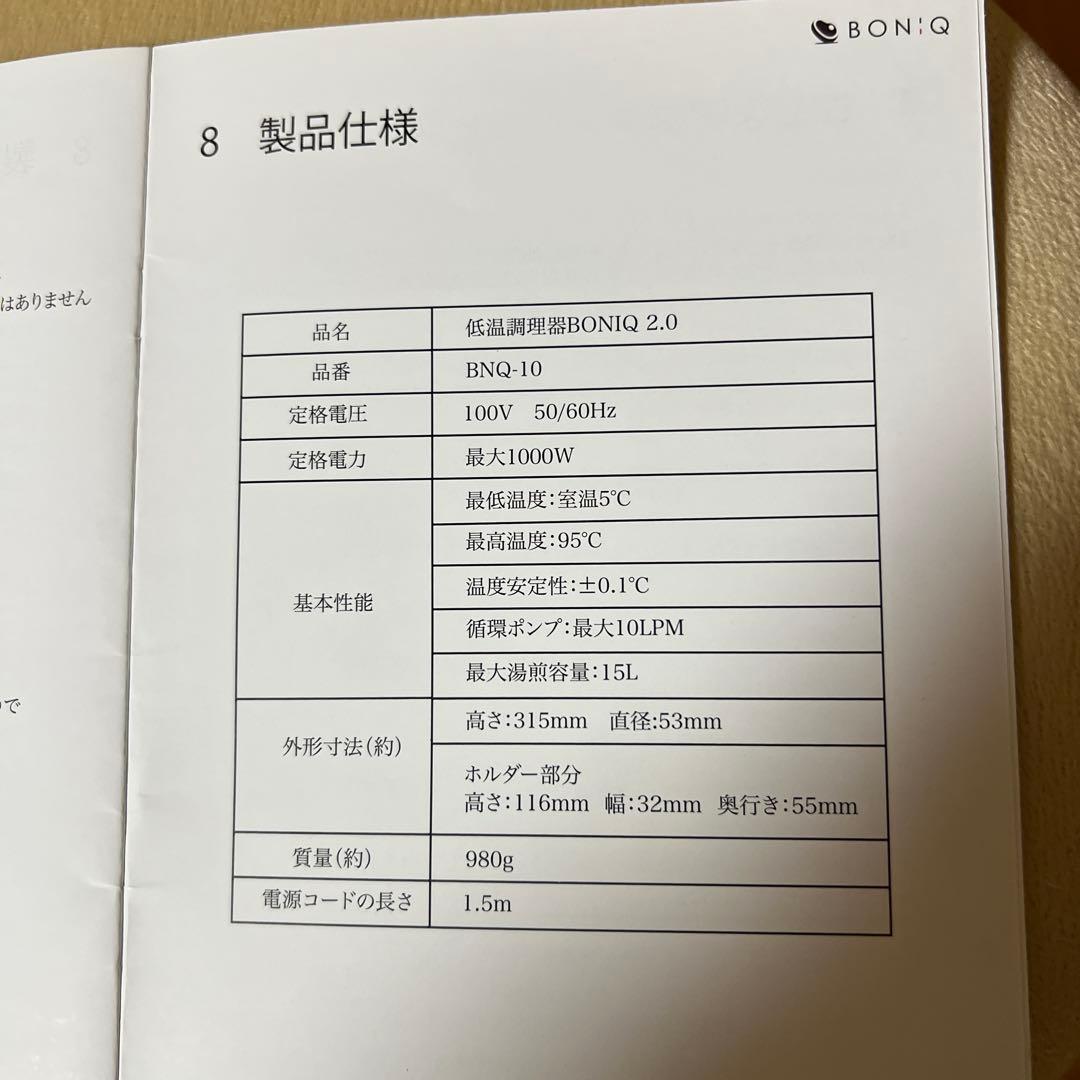 BONIQ 低温調理器 本体とコンテナ