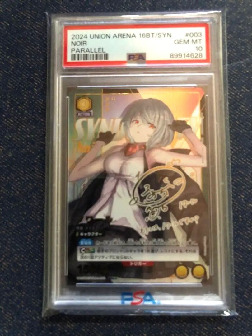 ユニオンアリーナ SYNDUALITY ノワール パラレル psa10