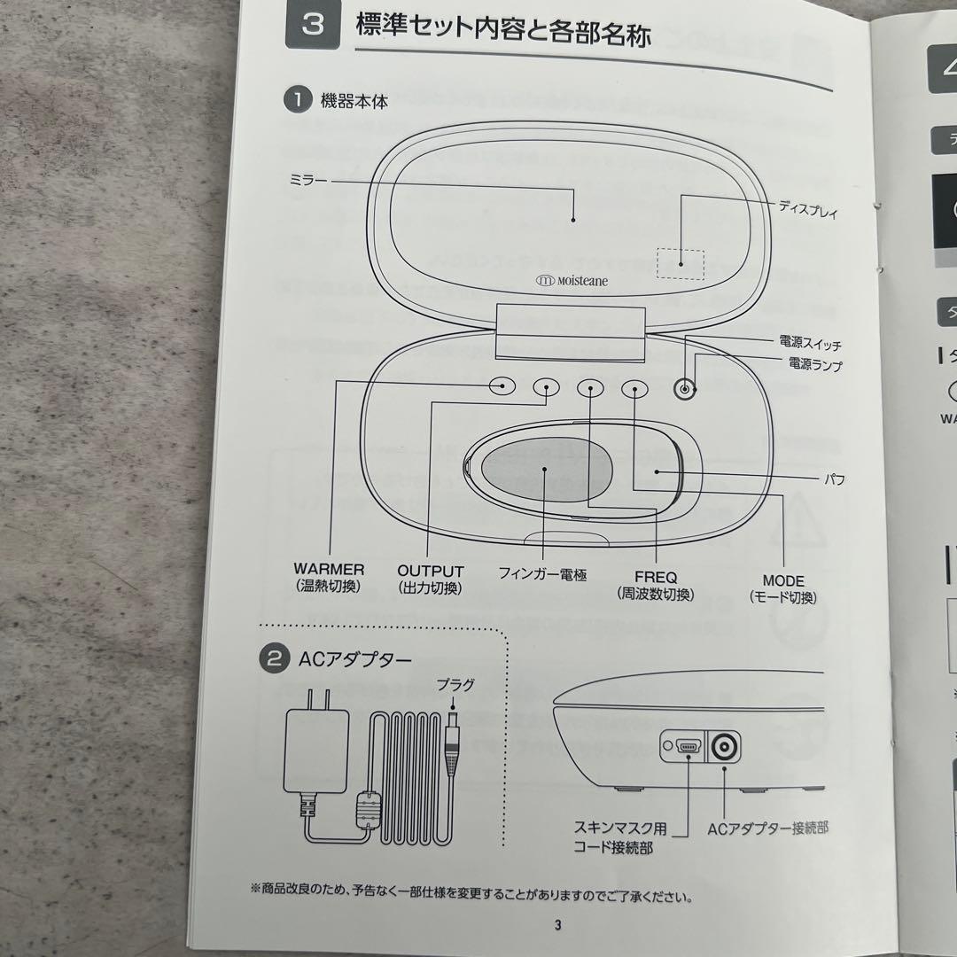 モイスティーヌ　IV スキンコンディショナー　美顔器　フェイスケア　説明書付