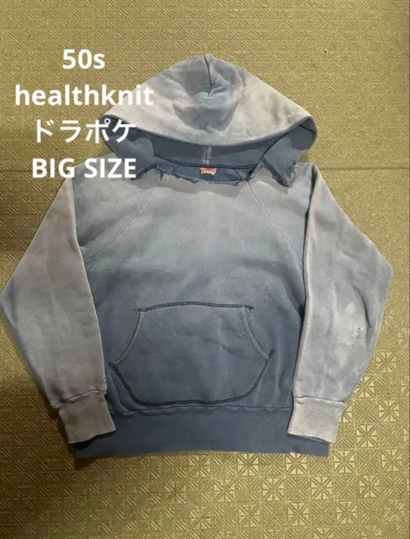 50s healthknit BIG SIZE パーカー ドラポケ