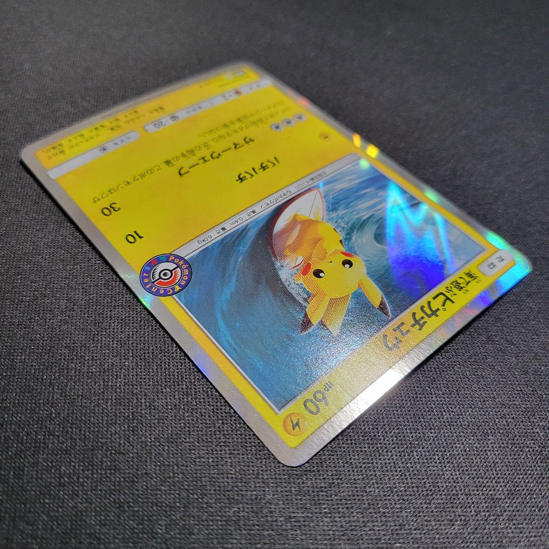 海で遊ぶピカチュウ My251ポケモンセンター真夏のピカピカ大作戦キャンペーン…