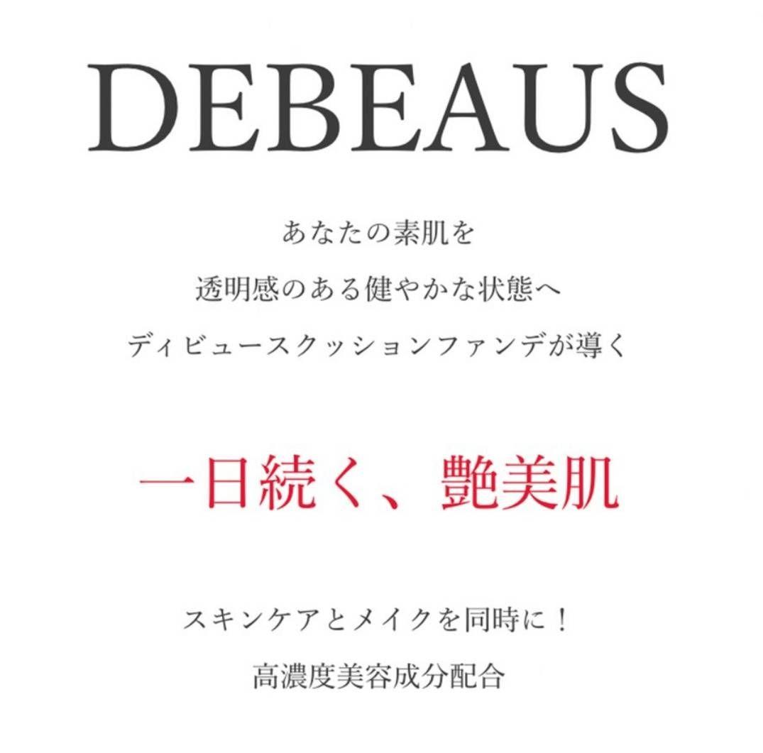 レフィルのみ デビュース DEBEAUS クッションファンデ　ディビュース 2個