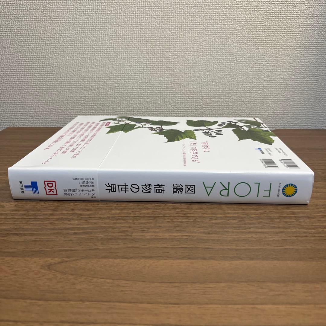 図鑑OCEAN LIFE海の生物 FLORA植物の世界