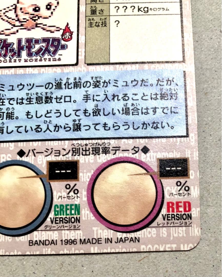 ポケモン カードダス（シールダス）ミュウ