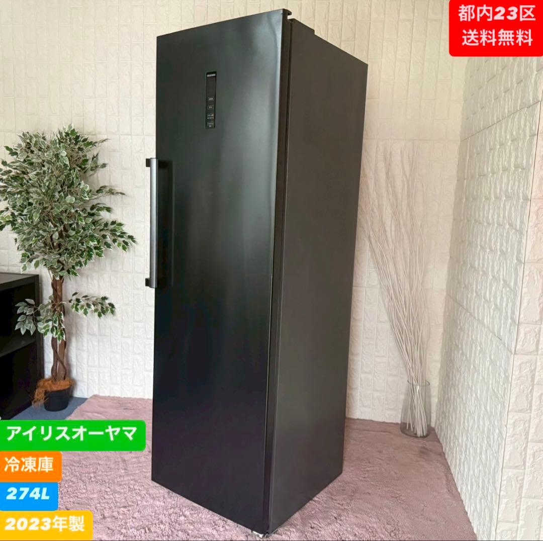都内23区送料無料❗️アイリスオーヤマIUSN-27A-B 冷凍庫　2023年製✨