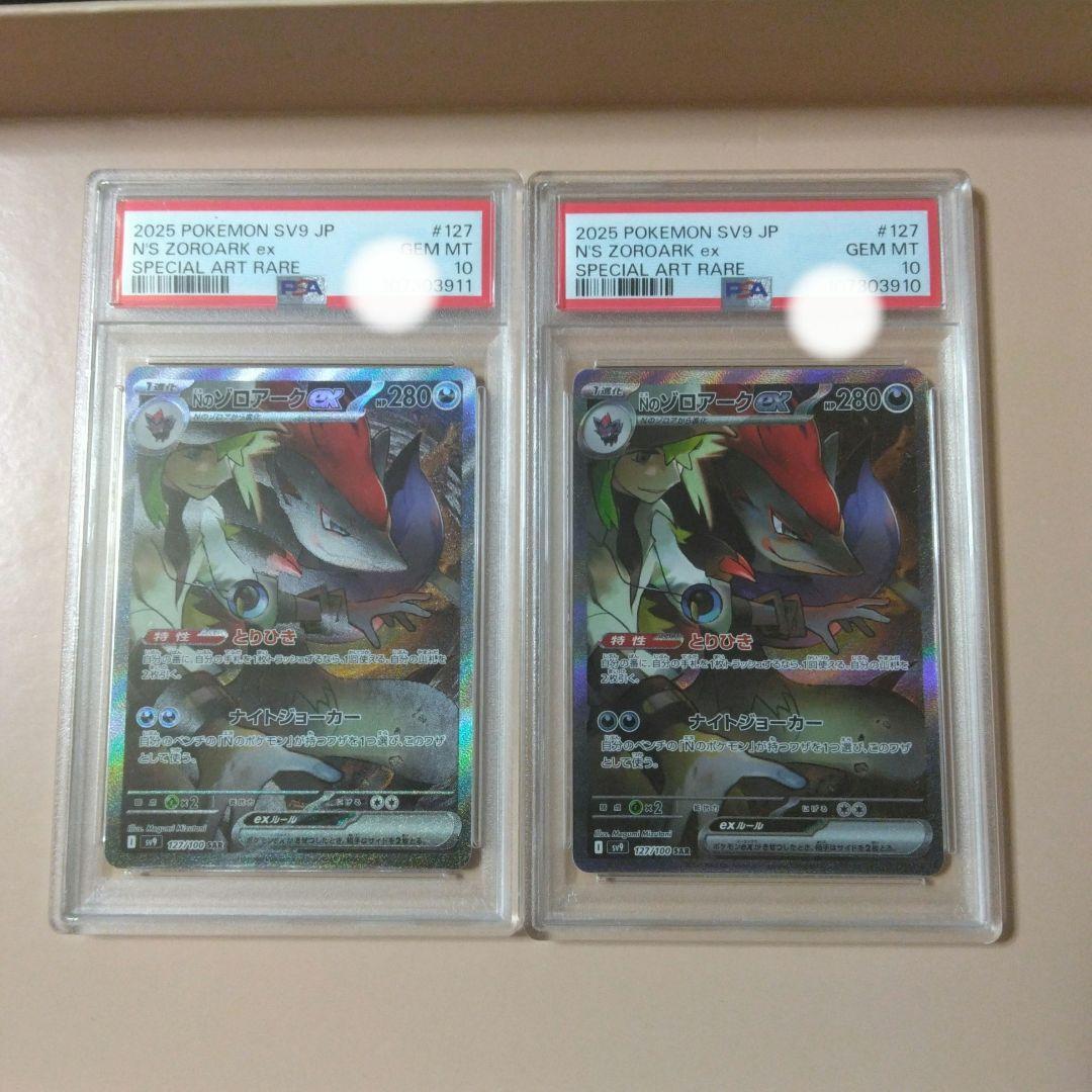 Nのゾロアーク sar psa10 連番