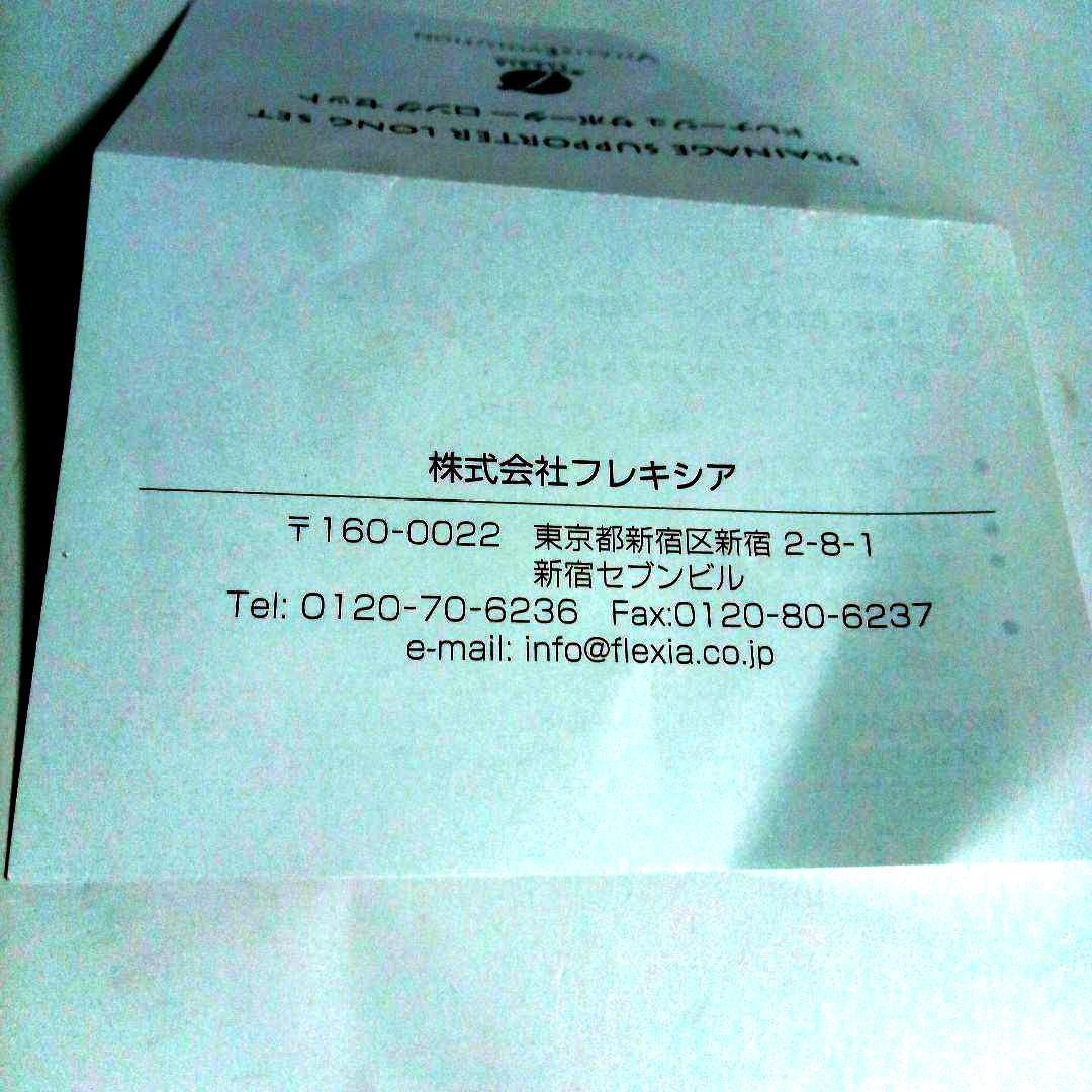 【USED】フレキシア　ドレナージュサポーター　ロング2本セット