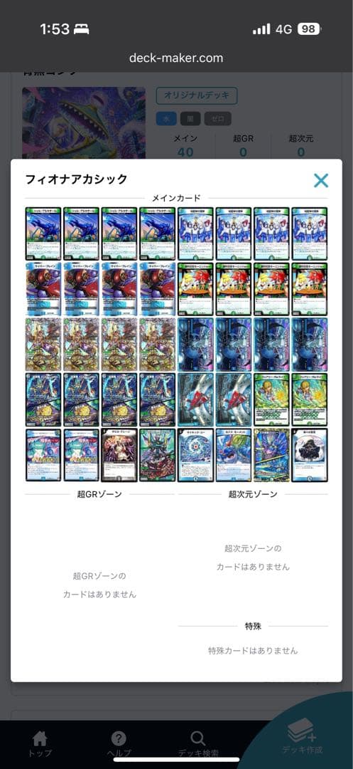 フィオナアカシック ループ デッキ